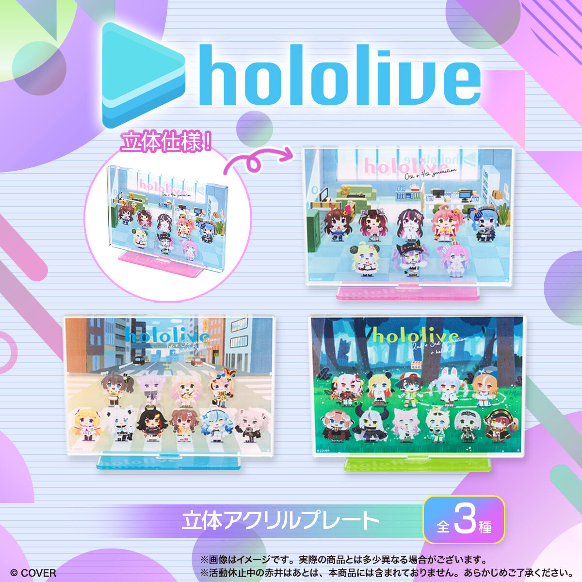 ホロライブ 立体アクリルプレート(全3種) | ホロライブプロダクション