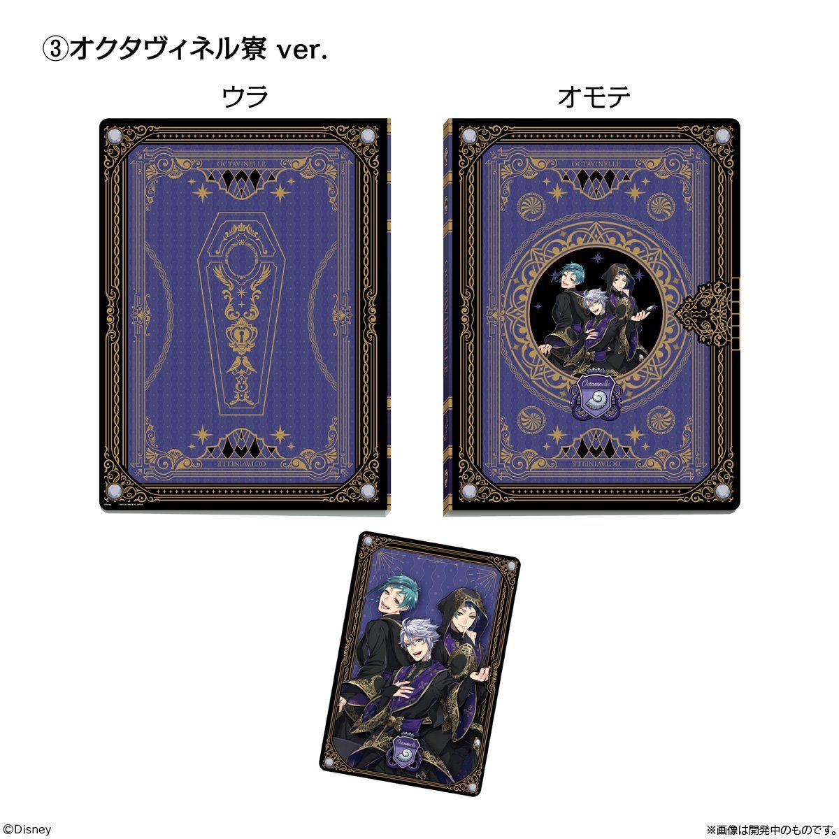 ディズニー ツイステッドワンダーランド ウエハースカードファイル（全