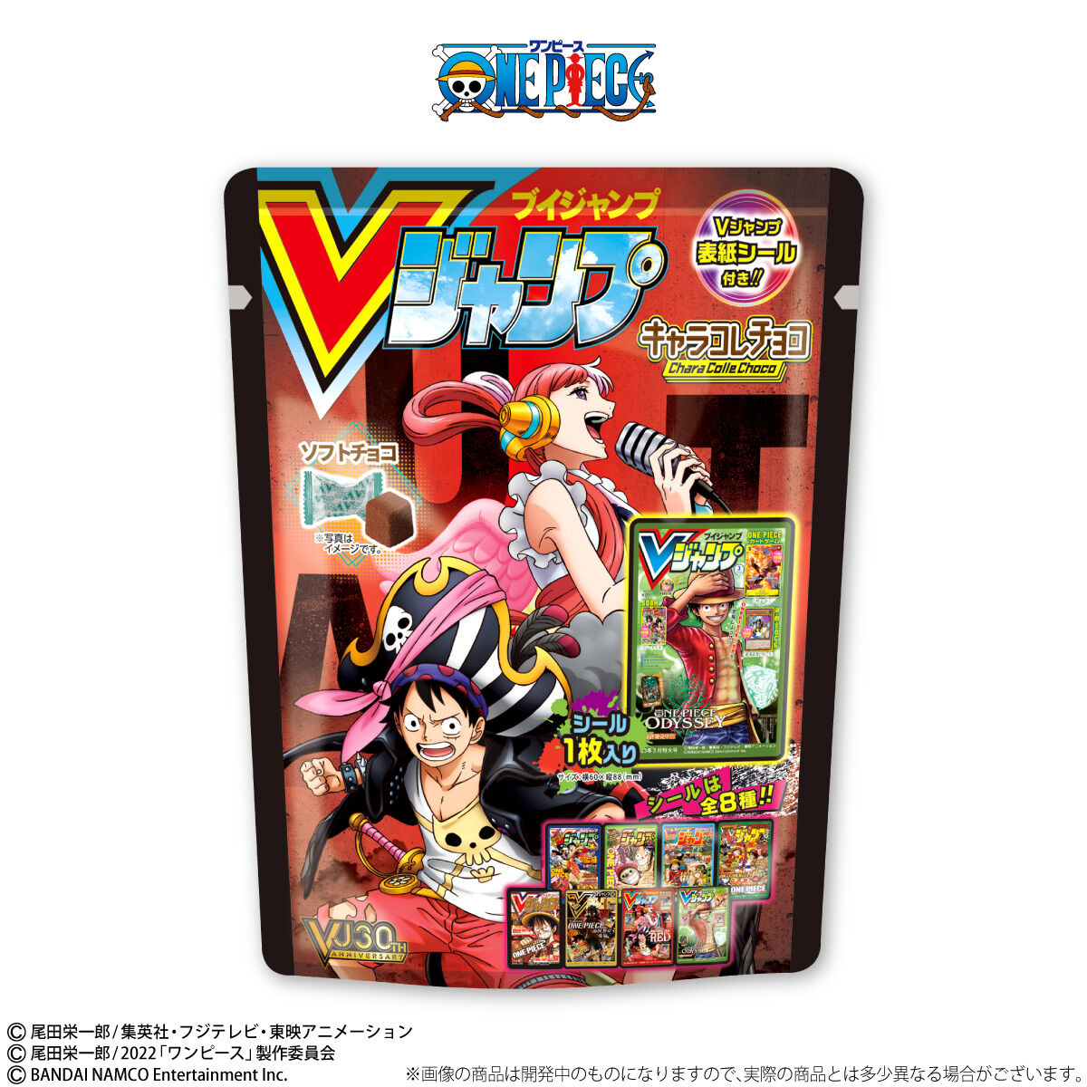 Vジャンプ表紙キャラコレチョコ8パック入りコンプリートセット
