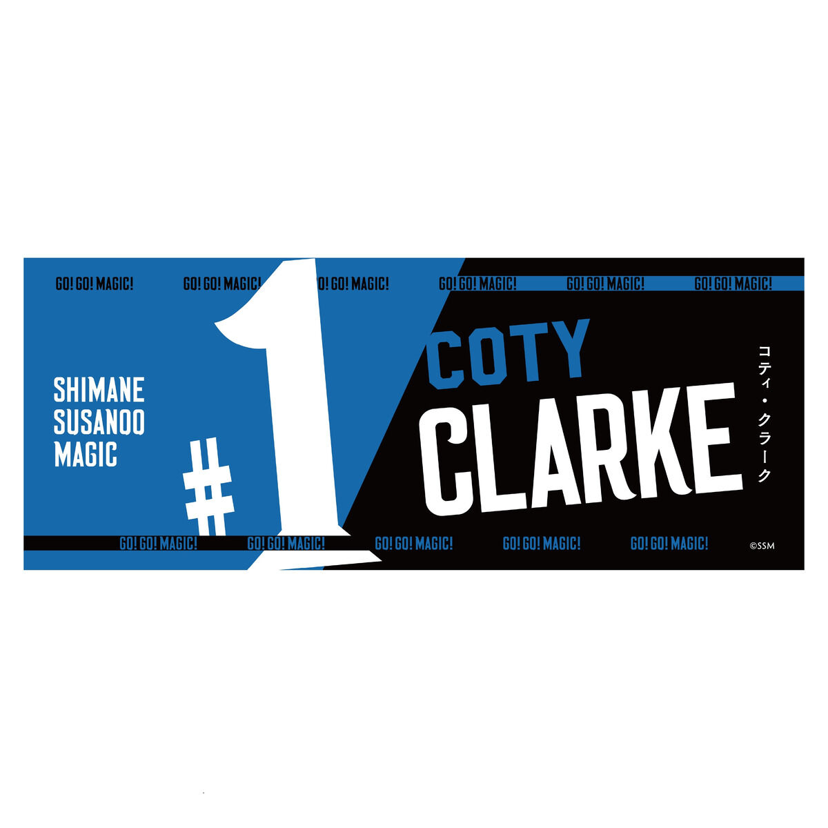 島根スサノオマジック Name&Number タオル (2025-26) | スサノオ