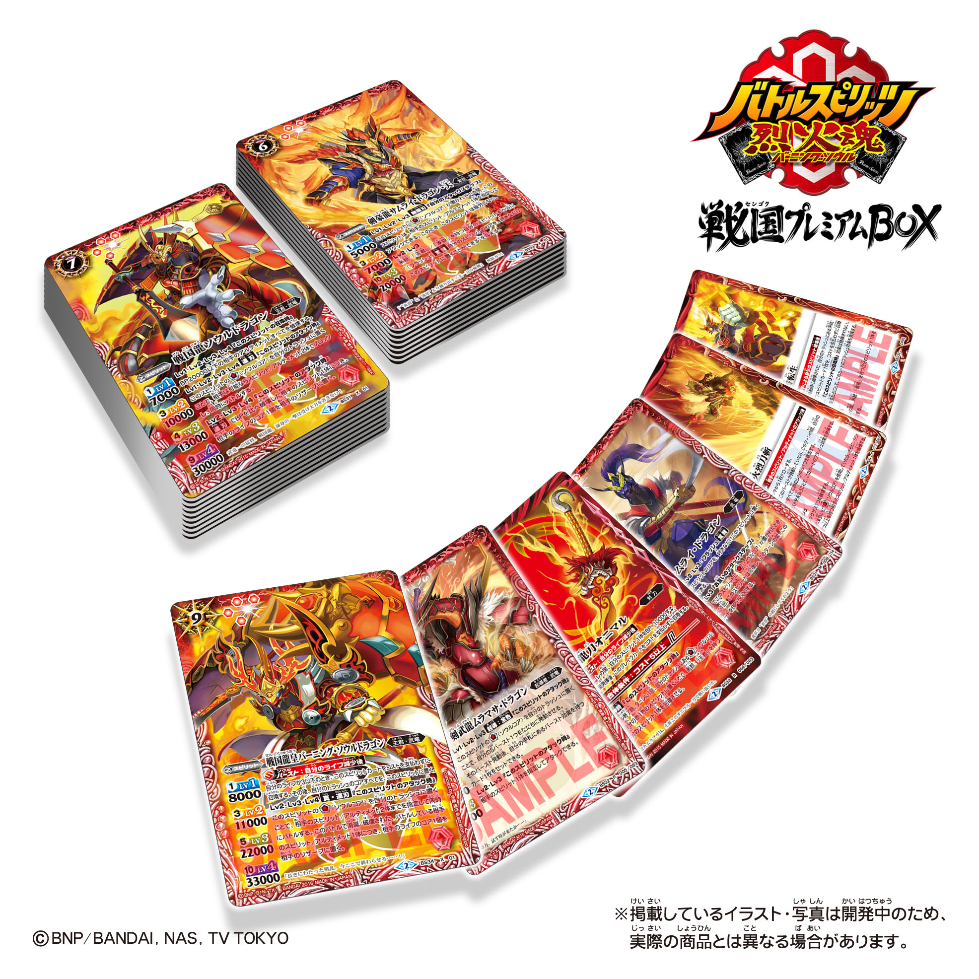 アニメ「バトスピ」主人公“烈火幸村”の最強デッキなど9点セット『戦国