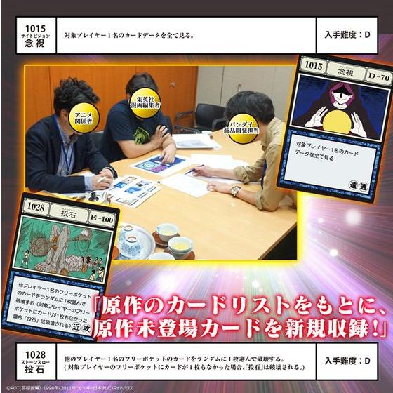 HUNTER×HUNTER グリードアイランド編」に登場したカード140種を完全