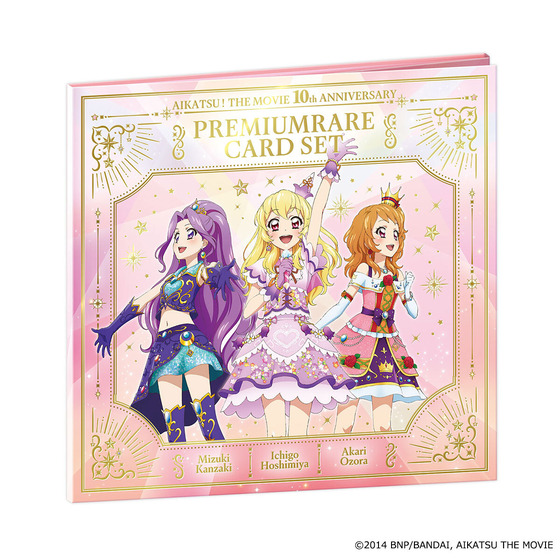 劇場版アイカツ！」公開10周年記念！劇中登場のアイカツ！カードセット