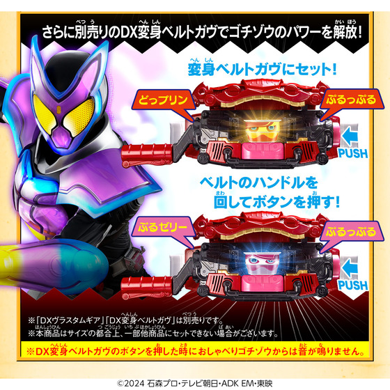 仮面ライダーガヴ』より、どっプリンとぷるゼリーのおしゃべりゴチゾウ
