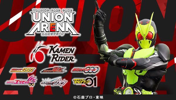 PB販売開始＆PV動画公開】「UNION ARENA 仮面ライダー」が10月25日発売