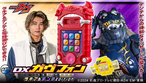 2次受注開始】仮面ライダーガヴ「DXガヴフォン ラキア＆デンテEDITION