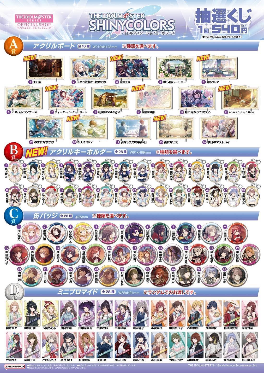 シャニマス】抽選くじの取り扱い開始についてのお知らせ | アイドル