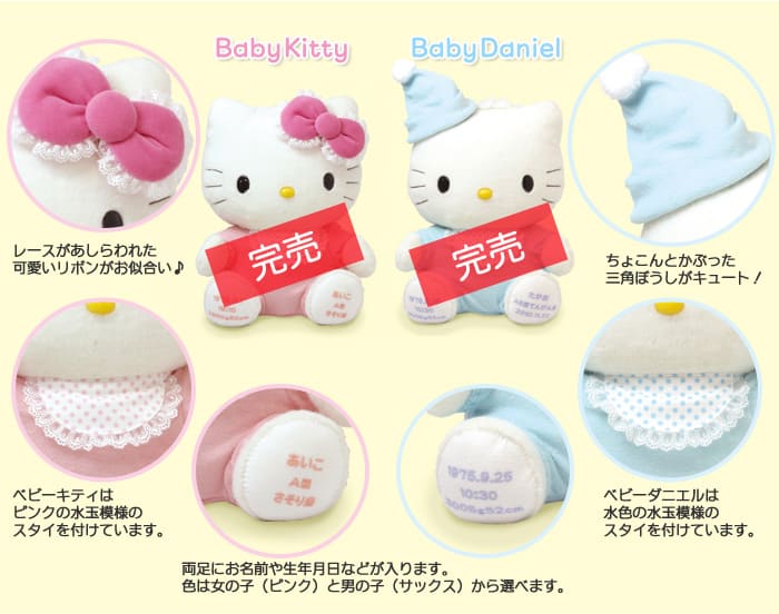 キティちゃんとダニエルのウェイトドール（ベビータイプ）/正規品