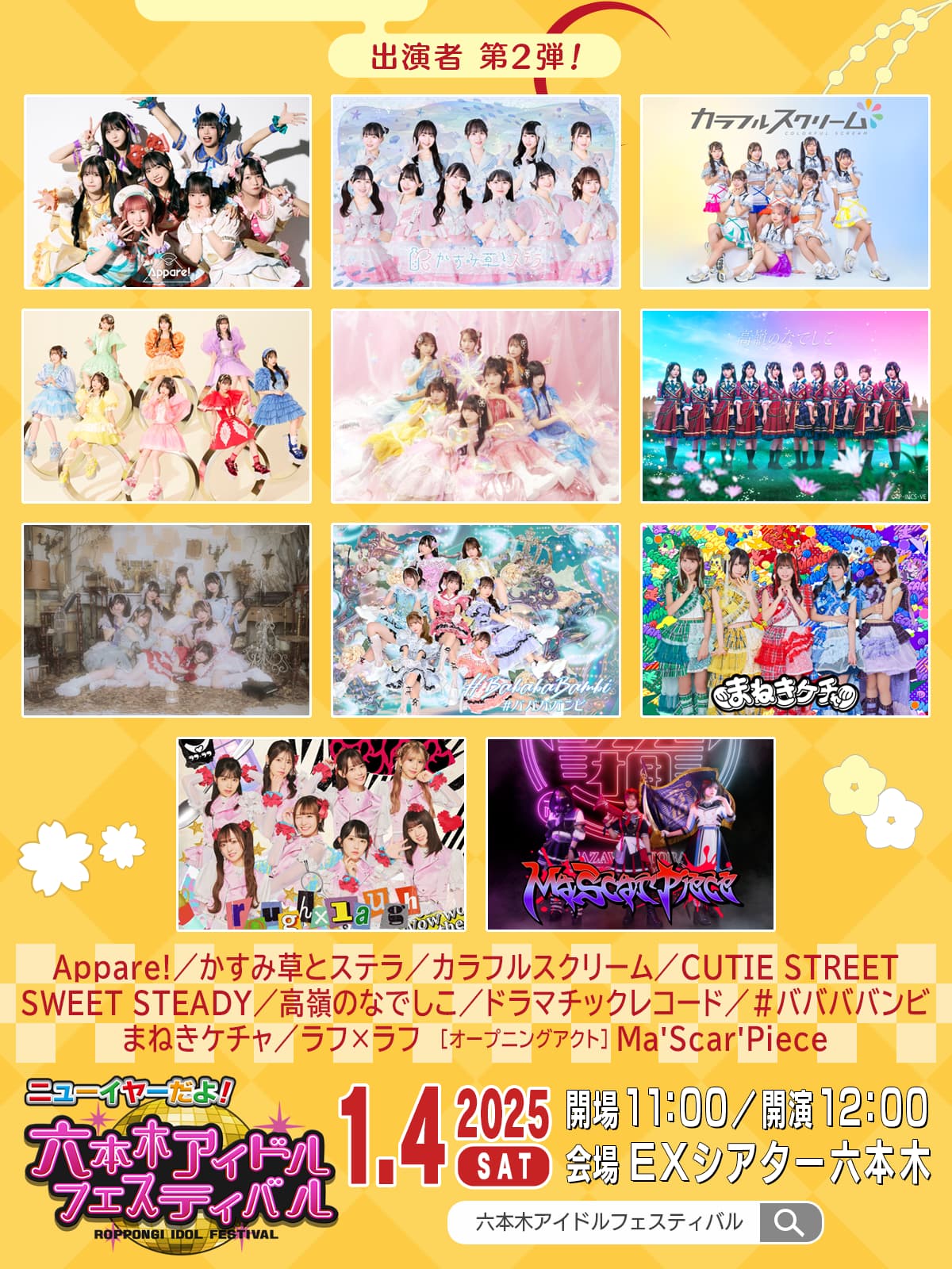 ニューイヤーだよ！六本木アイドルフェスティバル | #ババババンビ公式