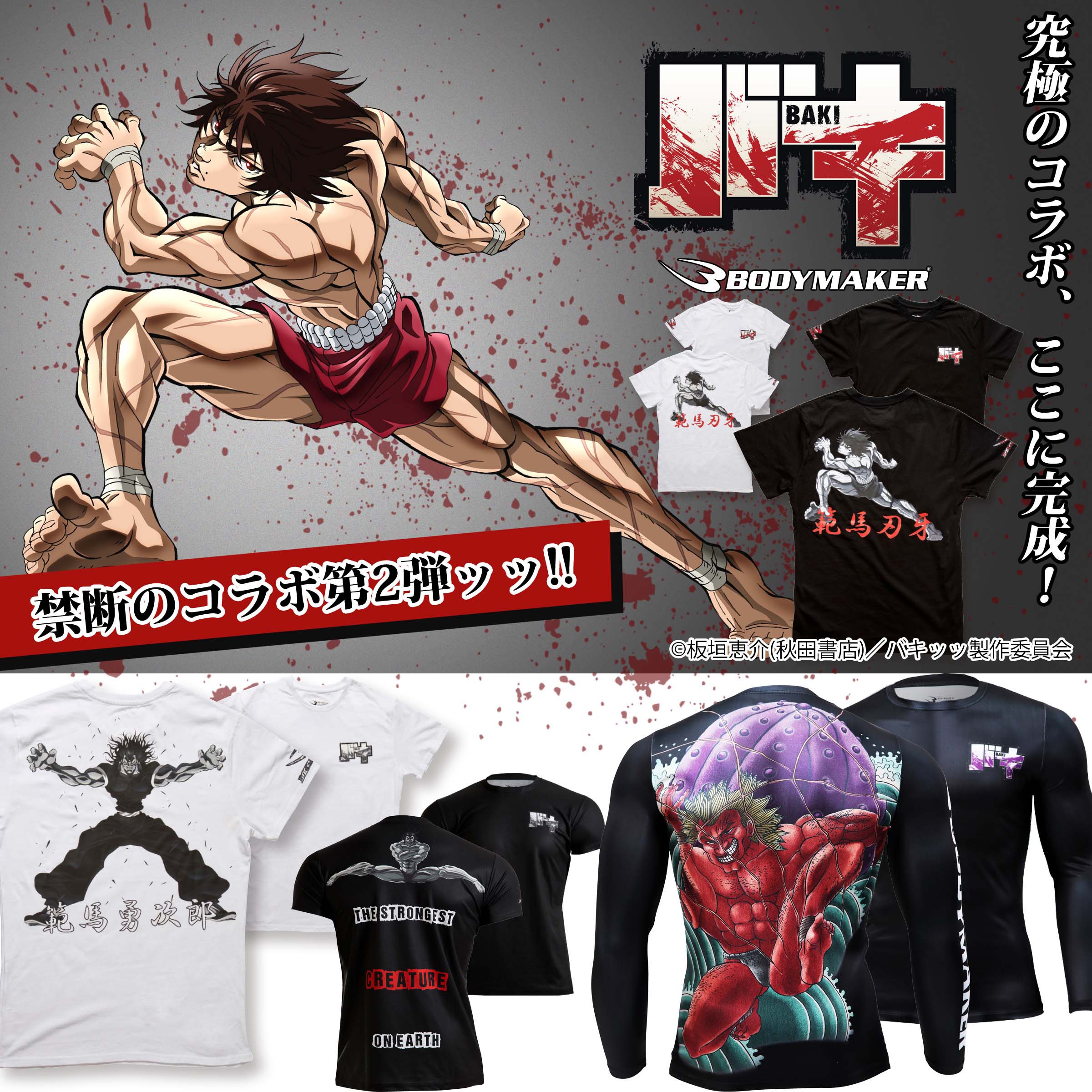 GOODS | アニメ「バキ」大擂台賽編公式サイト