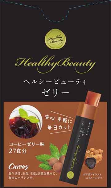カーブス体験記131 ヘルシービューティーゼリー？？？？ | アラフィフ