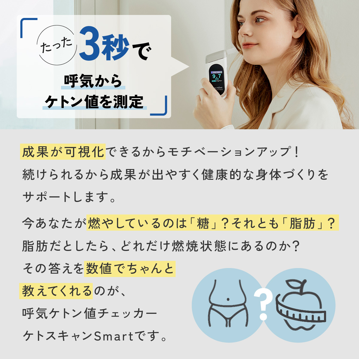 ケトスキャンSmart KETOSCAN- 息を吹き込むだけで糖質制限の成果や脂肪