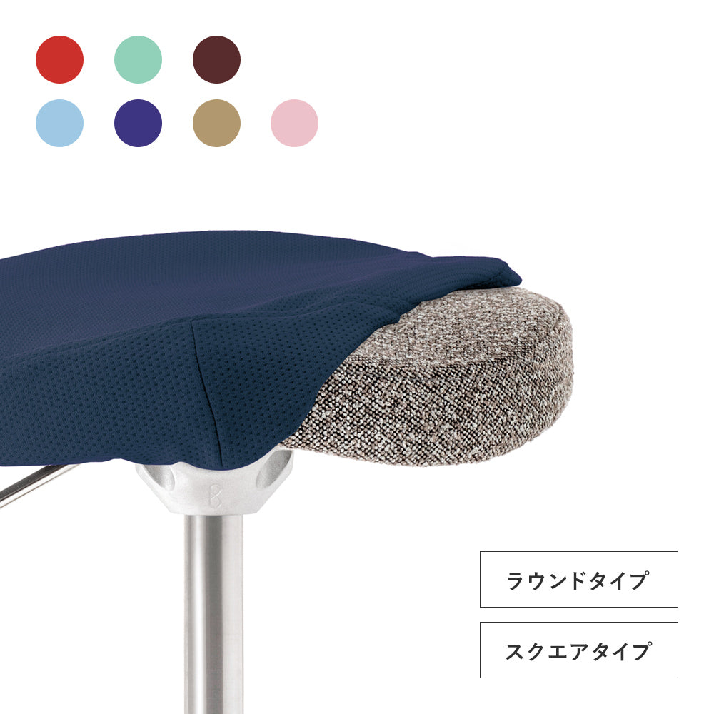バランス シナジー専用｜プレミアムニットカバー – バランスチェアの