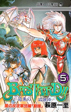 Books -アニメ『BASTARD!! 暗黒の破壊神』公式サイト-