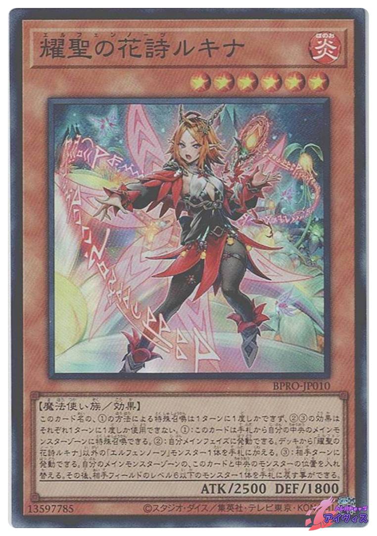 遊戯王 アジア版 耀聖の花詩ルキナ プリシク プリズマ アルバス 3枚