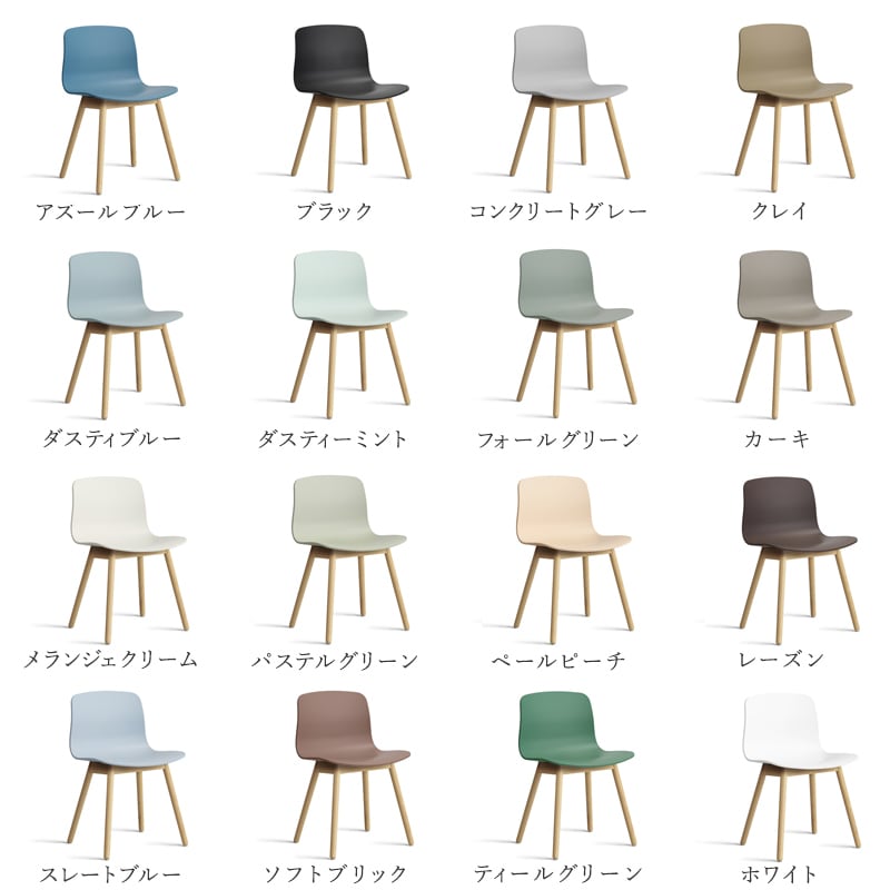 ABOUT A CHAIR AAC 12 2.0 Dusty Blue［ HAY ］ | REAL Style online shop
