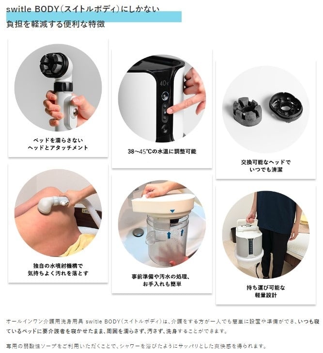 介護用洗身用具 switle BODY（スイトル ボディ） | スイトルボディ正規