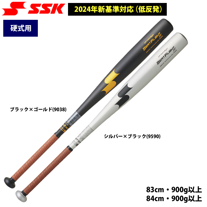 新基準（低反発）高校野球、硬式金属バットを野球専門店が徹底解説