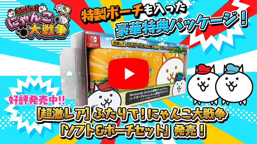 PONOS | ふたりで！にゃんこ大戦争