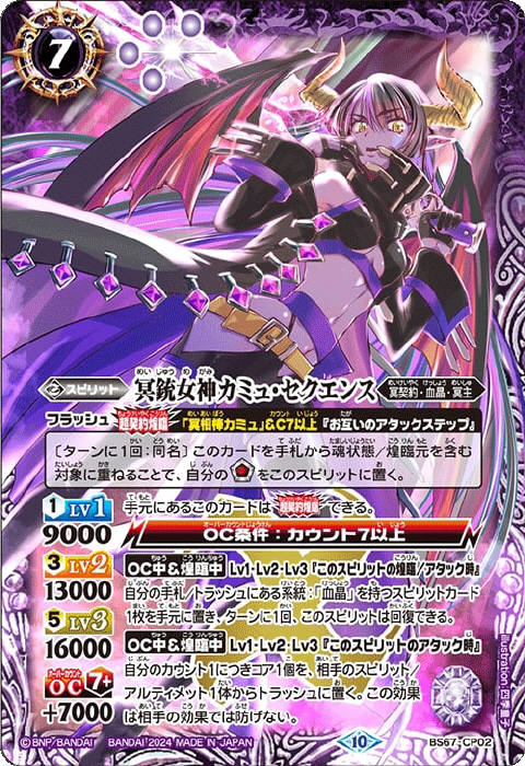 冥銃女神カミュ・セクエンス - バトルスピリッツ wiki