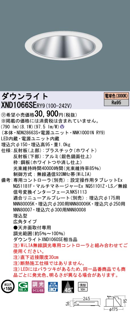 XND1066SERY9 ダウンライト | パナソニック（PANASONIC） | ベスト