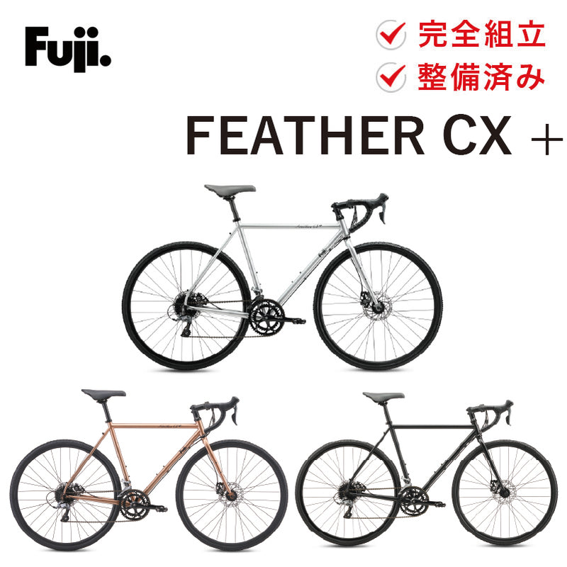 FUJI FEATHER CX+ 52 2025 25FEACBL52 | 自転車、ゴルフ、アウトドアの