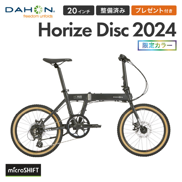 DAHON FOLDING BIKE Horize Disc Ltd. 2024 24HORIMBK00D | 自転車