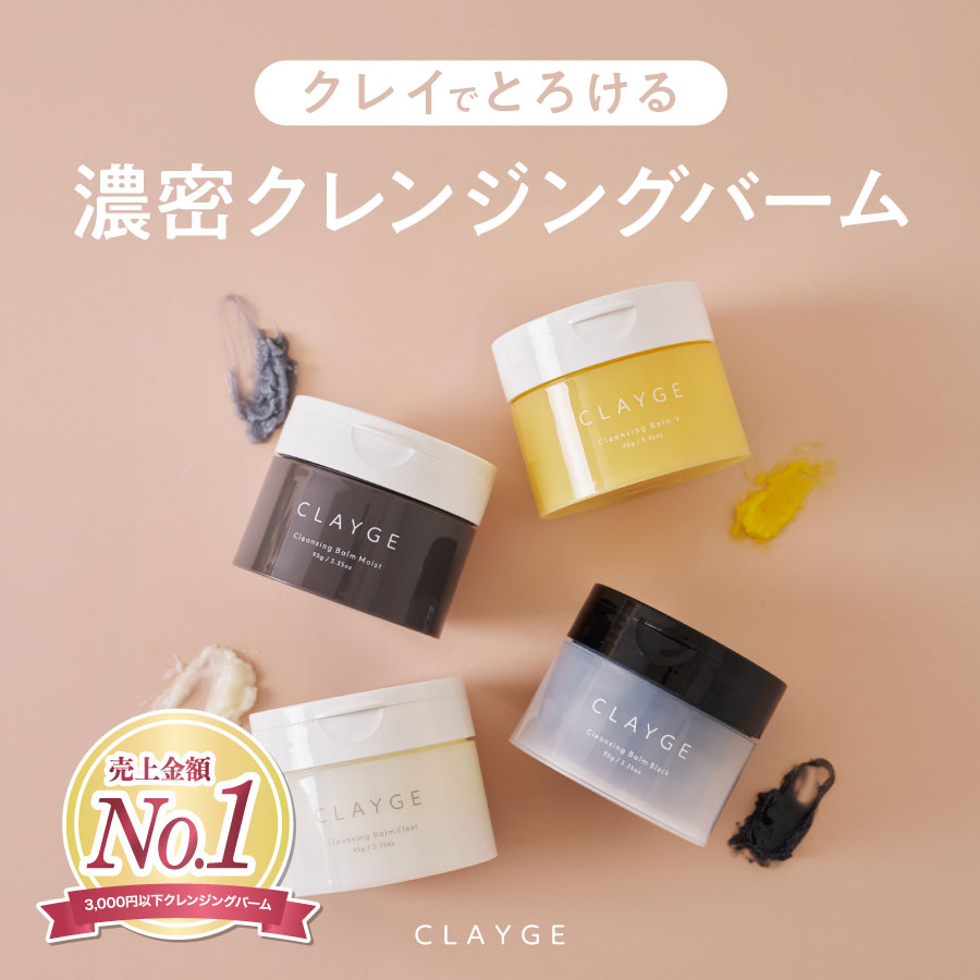 クレージュ クレンジングバーム ブラック | betop store