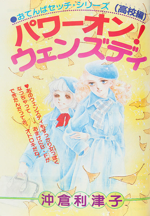 1981年11月号 : 別冊マーガレット | 別マメモリーズ | 別冊マーガレット