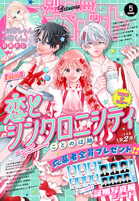 作品紹介 | 別冊マーガレット 公式サイト