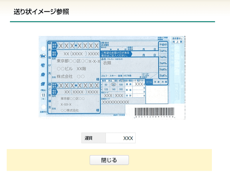 発送済み送り状イメージ検索の操作方法を知りたい。 |発送済み送り状