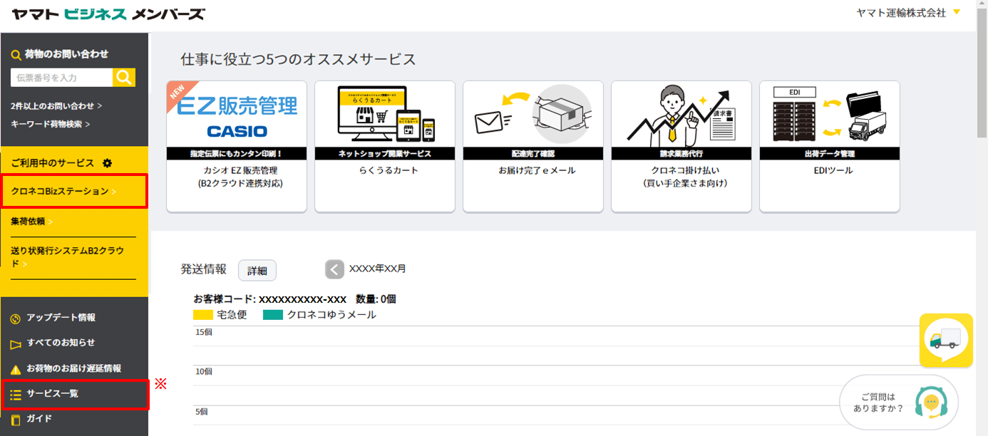 テレワーク（在宅勤務）で利用（子ユーザー）の場合、「ECOBox発送用の