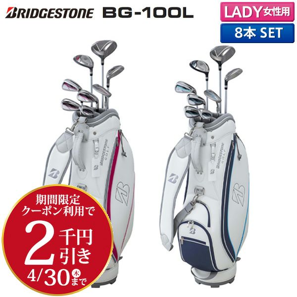 ブリヂストン BG-100L クラブセット 8本組(1W,5W,U6,I7,I9,P,S,PT)の