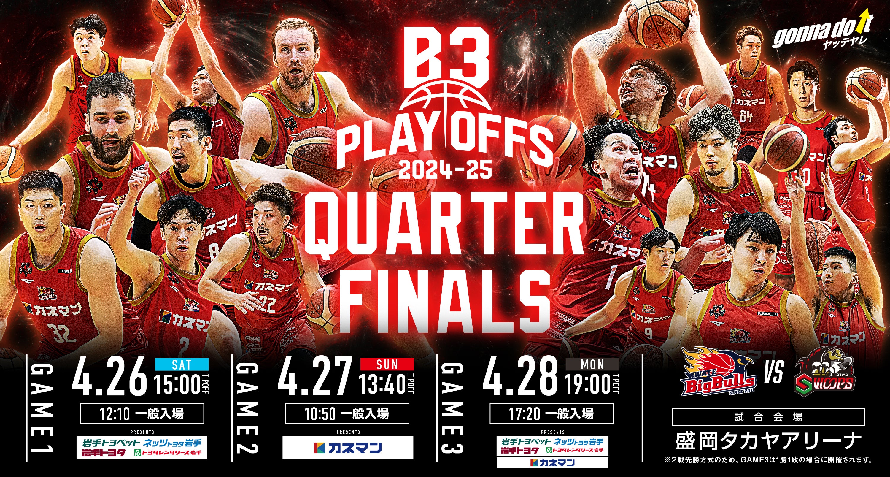 チケット情報】PLAYOFFS QUARTERFINALS チケット販売状況 ※4月21日時点
