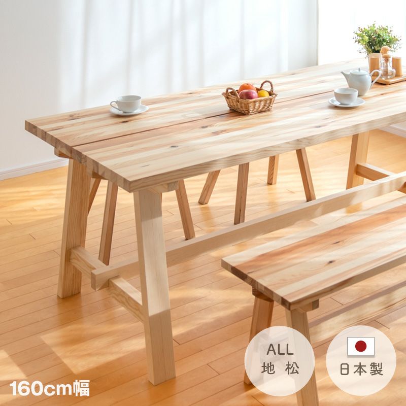 天然木 地松 テーブル 幅180cm 日本製 すえ木工 soil 木製 ナチュラル