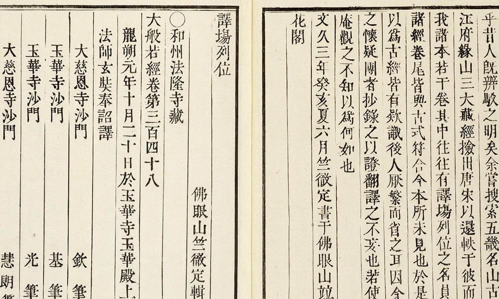 譯塲列位 | 佛教大学図書館デジタルコレクション