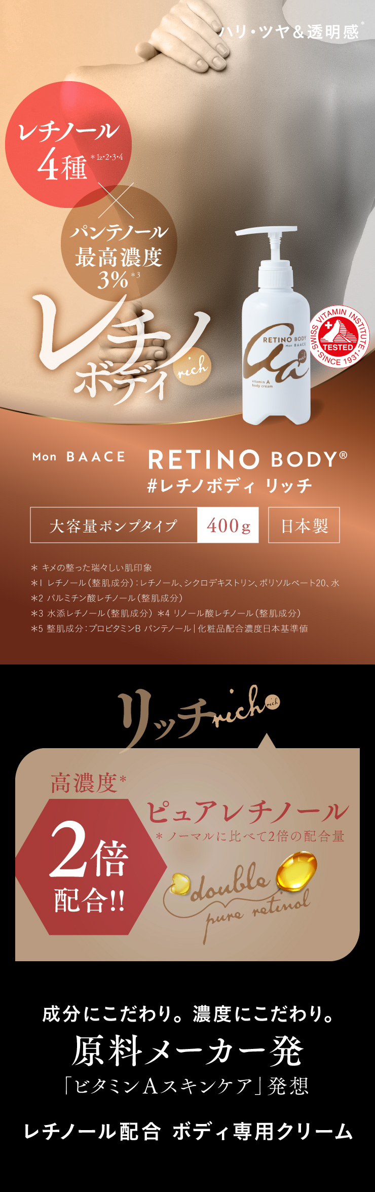 レチノール配合のボディ専用クリーム、レチノボディ ｜ Bisket