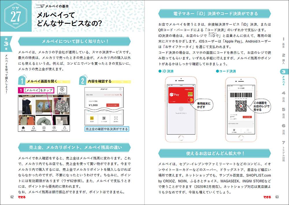 できるポケット メルカリ＋メルペイで月5万円 無理なく稼ぐ本