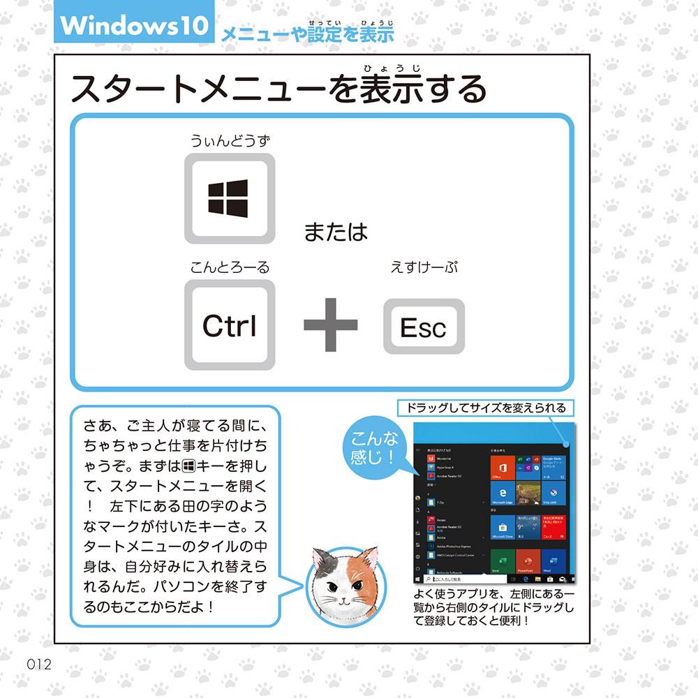 猫が教えるショートカットキー150 - インプレスブックス