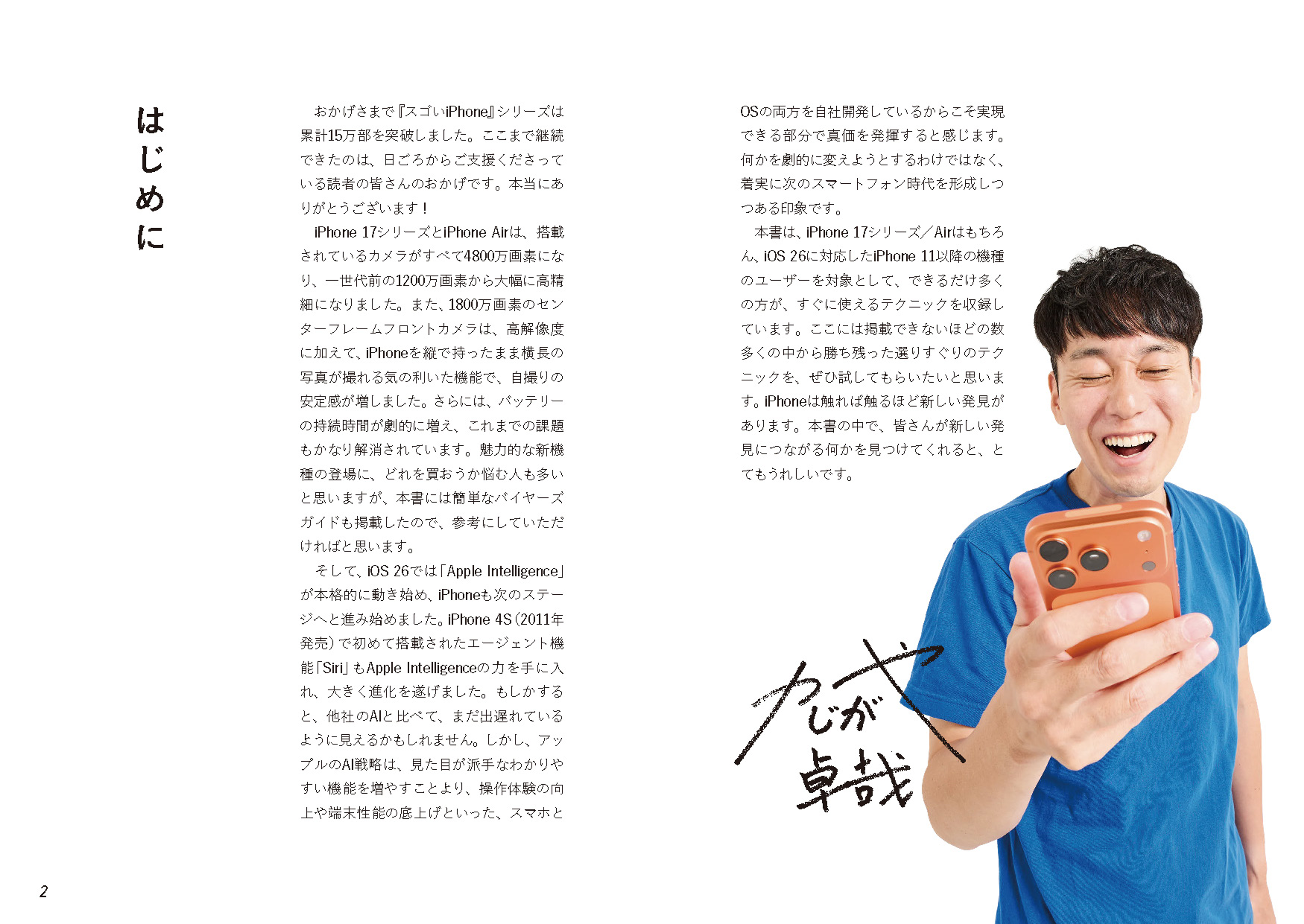 iPhone芸人かじがや卓哉のスゴいiPhone 17 超絶便利なテクニック140 17