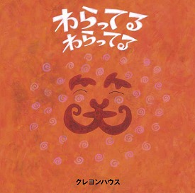 クレヨンハウスのブッククラブ「絵本の本棚」
