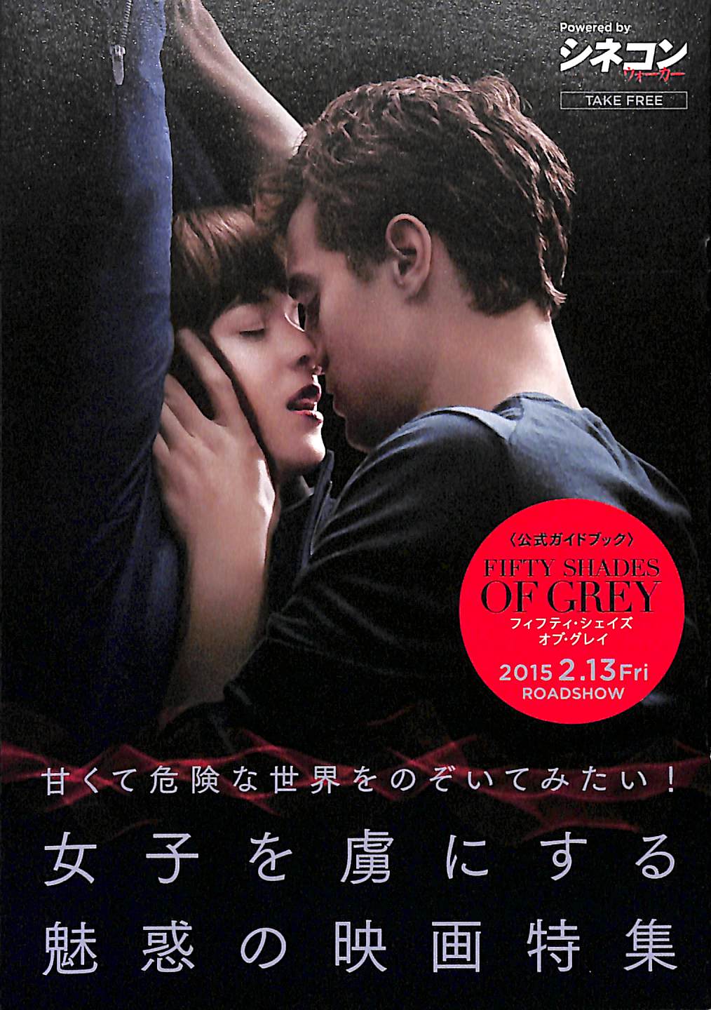 映画パンフレット】フィフティ・シェイズ・オブ・グレイ (2015年