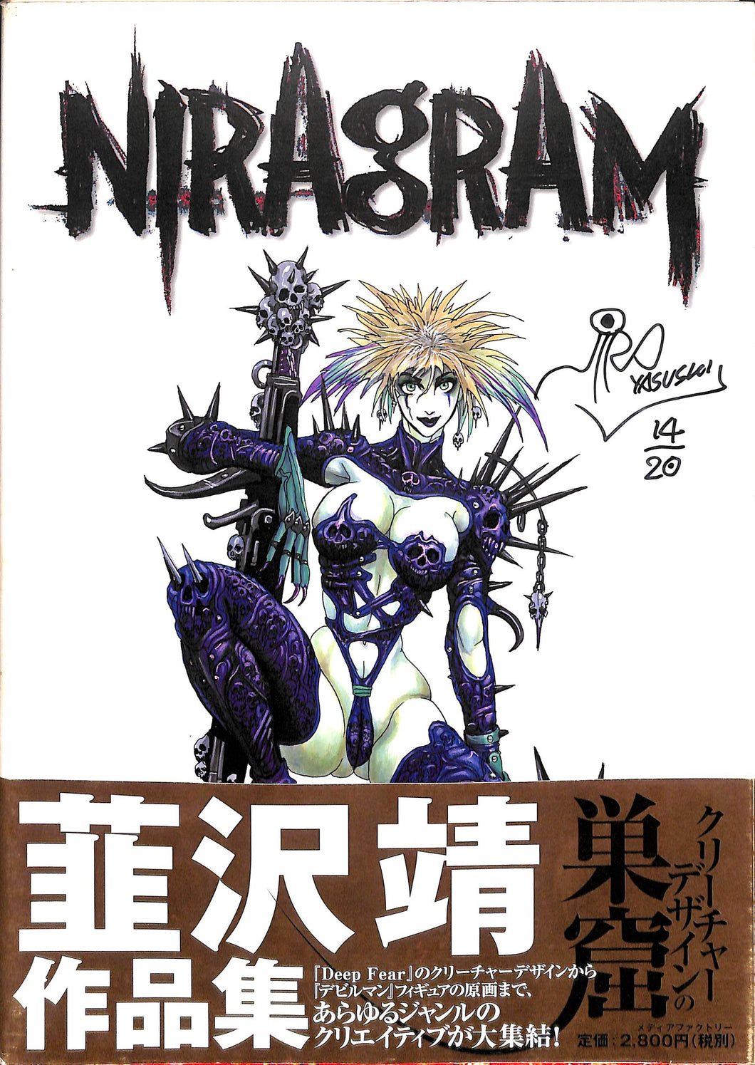 直筆サイン入】NIRAGRAM 韮沢靖作品集 / Deep Fear、デビルマン