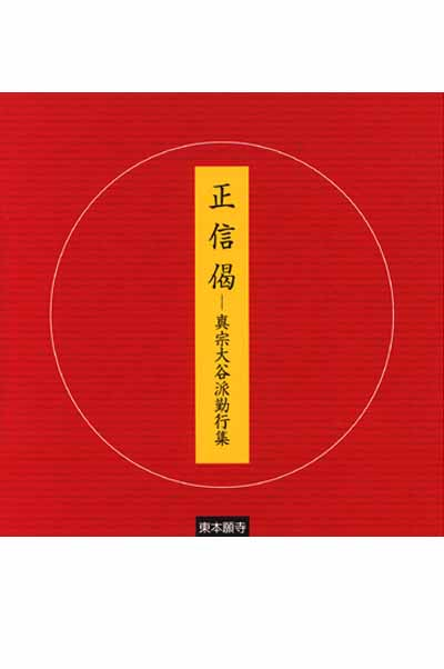 商品一覧 | 東本願寺出版