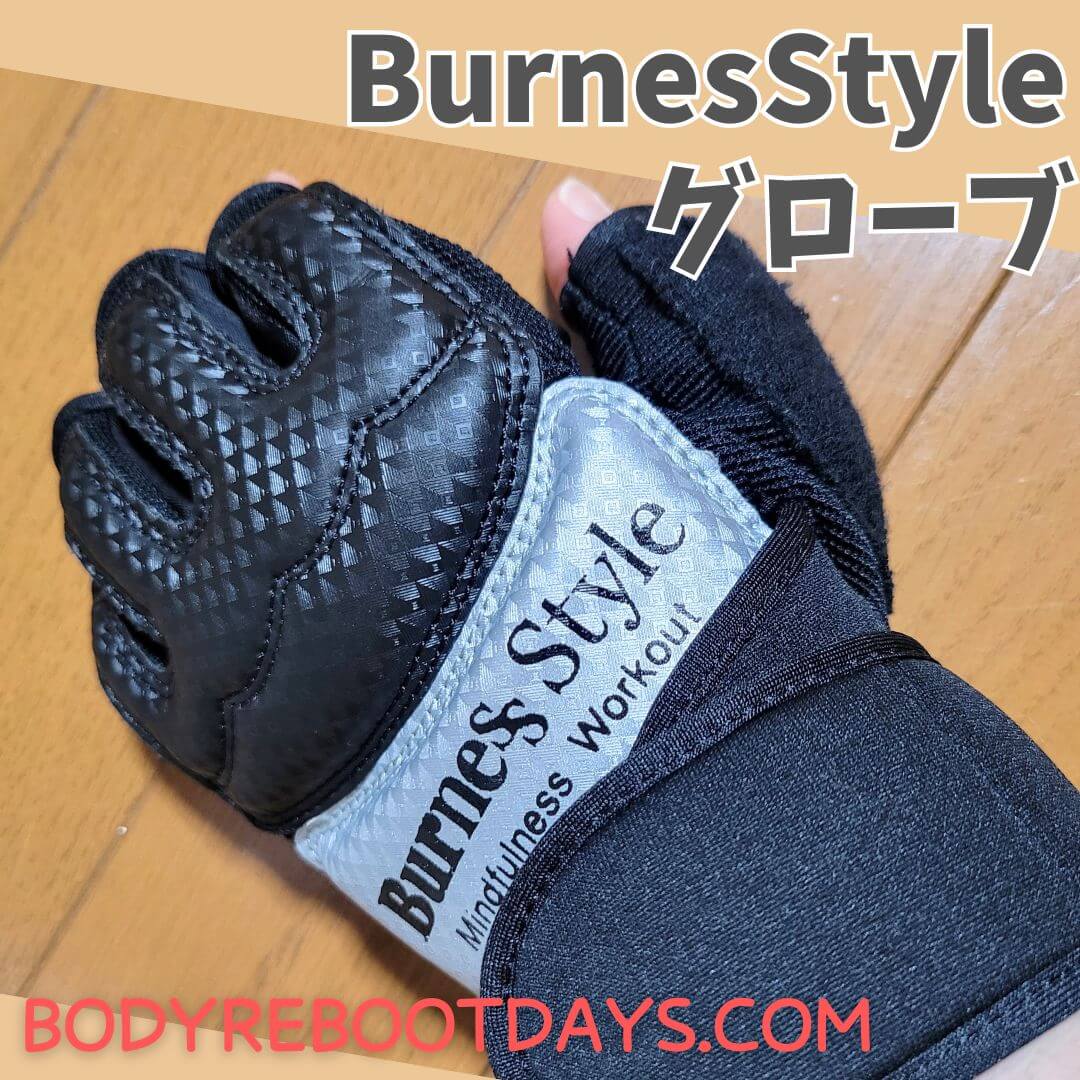 バーネススタイル入会にかかる料金｜初期費用を安くする方法は