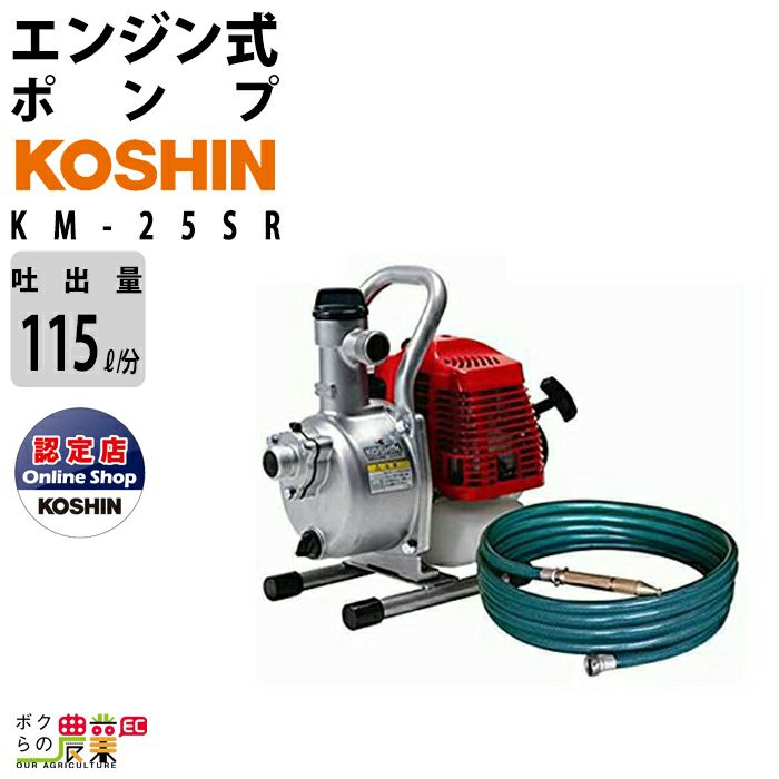 工進エンジンポンプ KH-25 4サイクル 4ストローク ガソリン コーシン