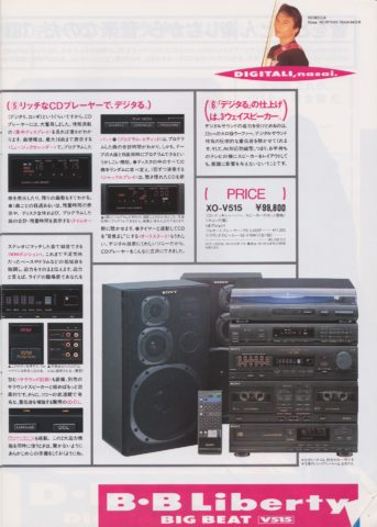Liberty 1987年9月 | ソニー坊やと呼ばれた男