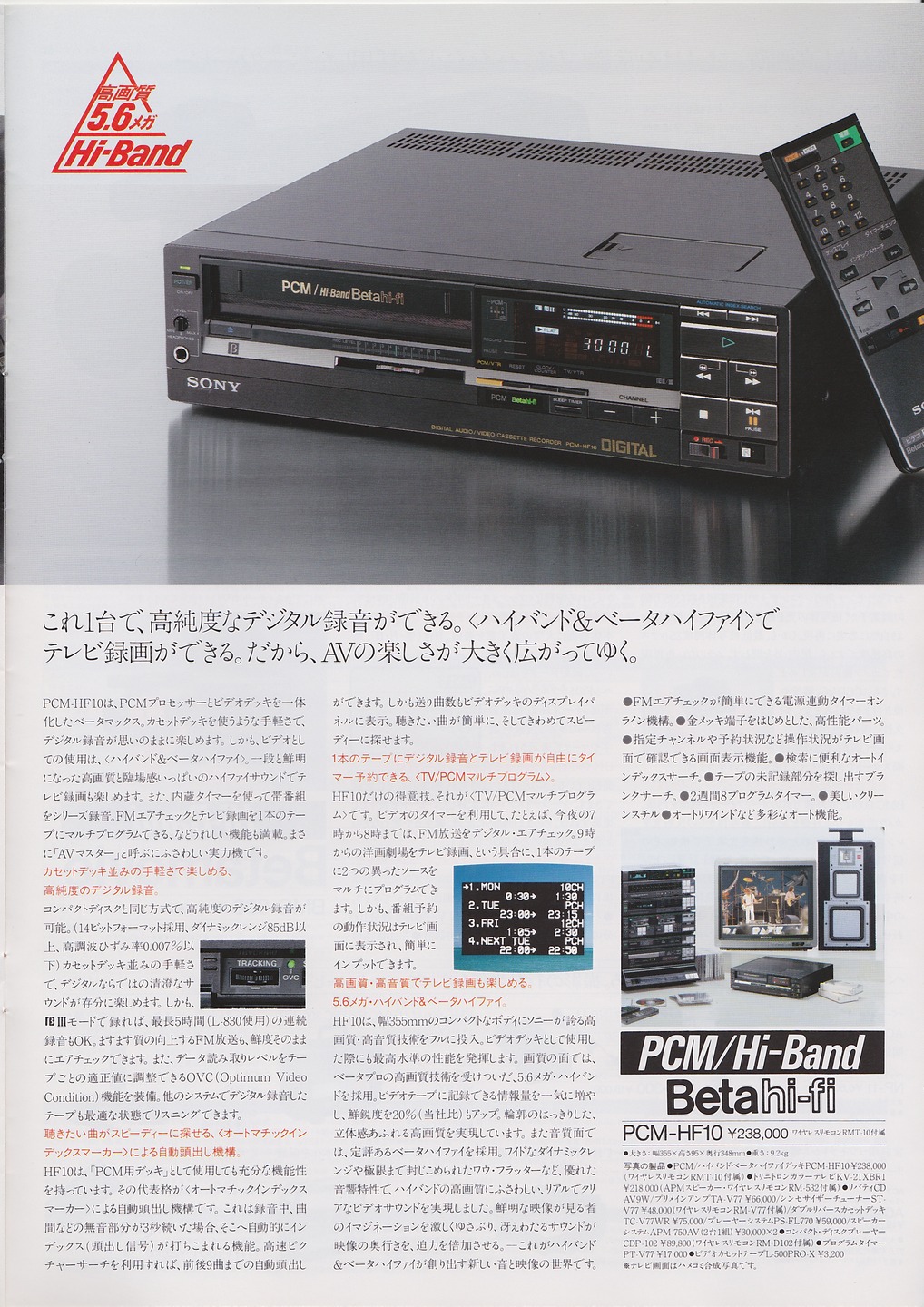ベータマックス 1986年6月 | ソニー坊やと呼ばれた男