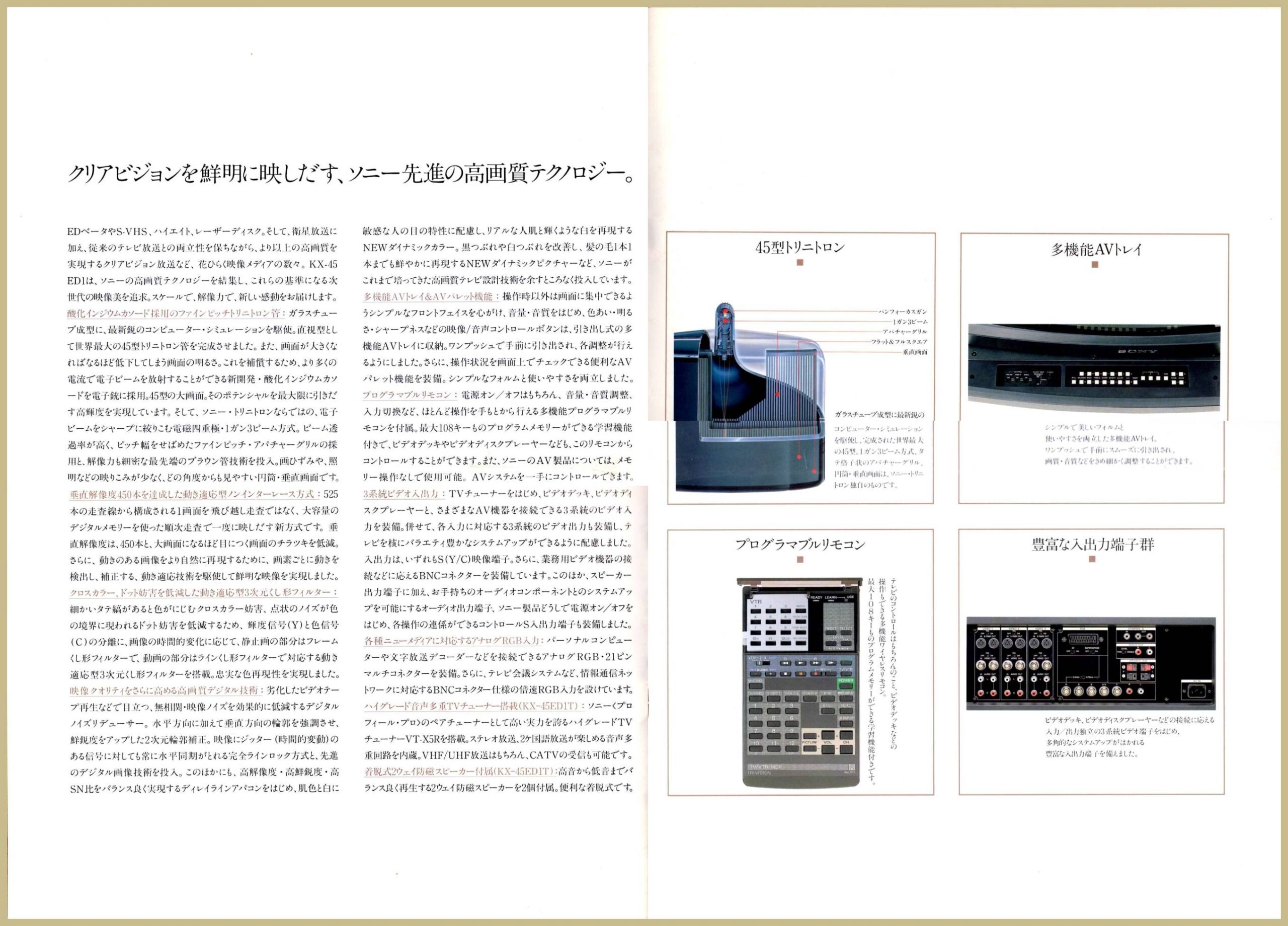 KX-45ED1 1990年3月 | ソニー坊やと呼ばれた男