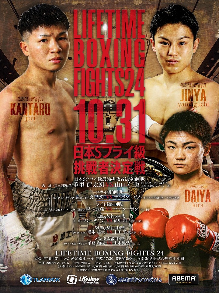 重里 侃太朗 vs 山口 仁也 | 日本Sフライ級最強挑戦者決定8回戦